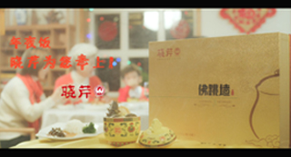 年夜飯，曉芹為您奉上—曉芹佛跳墻&曉芹海參！